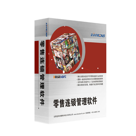 商場管理軟件