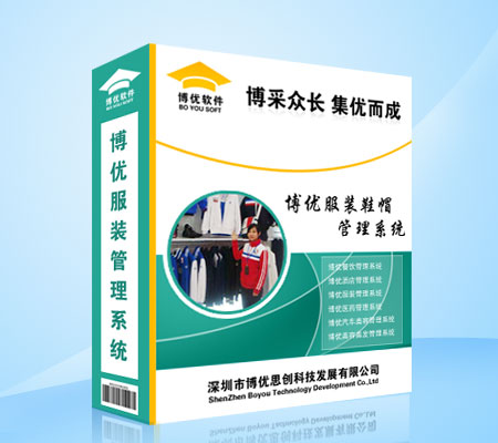 博優(yōu)服裝軟件誠(chéng)招全國(guó)合作伙伴！可OEM！