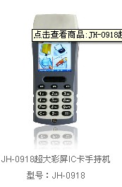 捷慧達(dá)JH-918超大彩屏IC卡手持機(jī)
