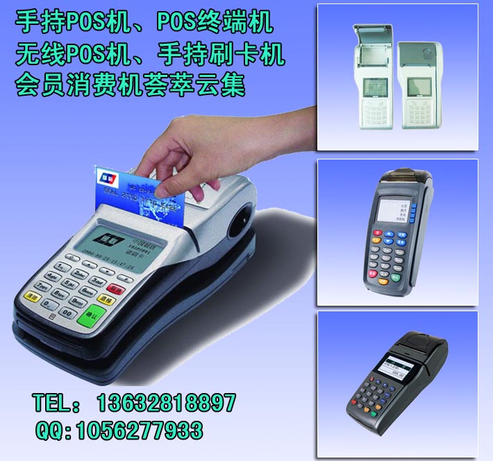 手持pos機、POS終端機、POS消費機、POS刷卡機