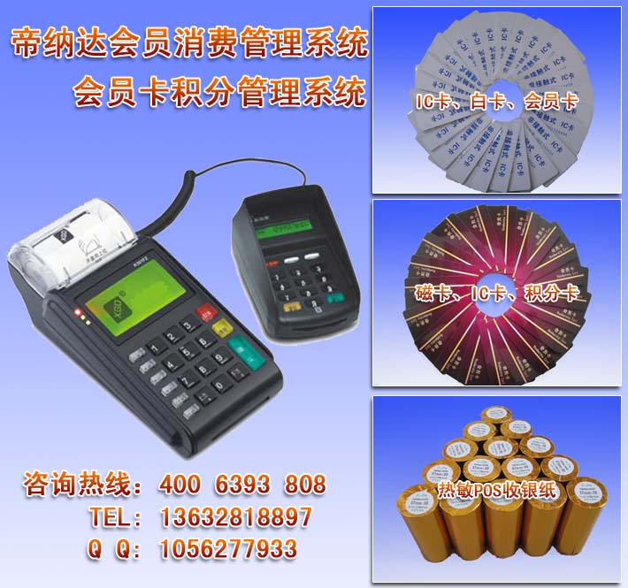 會員卡積分POS機