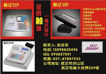 商億觸屏收款機(jī)