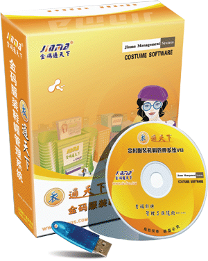 金碼服裝管理系統(tǒng)V8