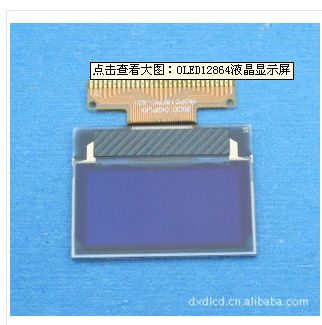東鑫達 液晶屏，液晶模塊  點陣屏OLED12864