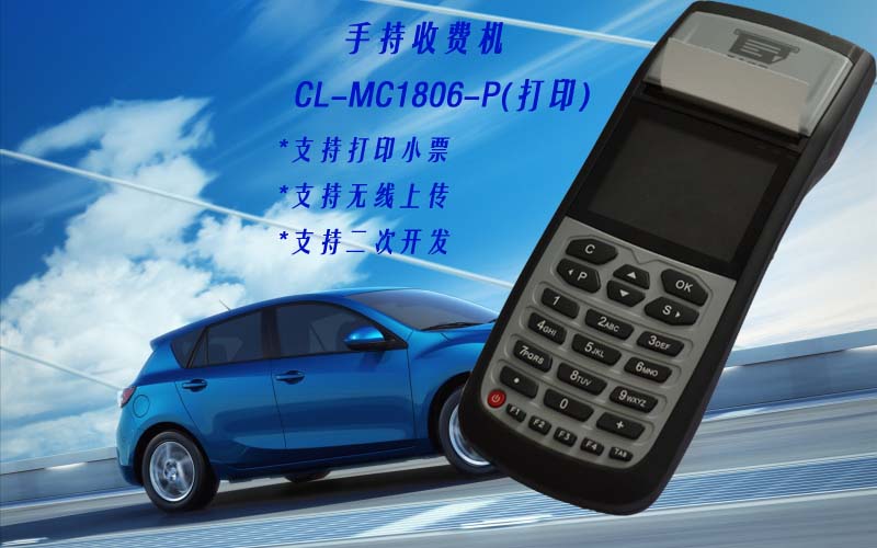 重慶道路停車POS機(jī)/路邊停車收費(fèi)POS機(jī)/IC卡計(jì)時(shí)POS機(jī)