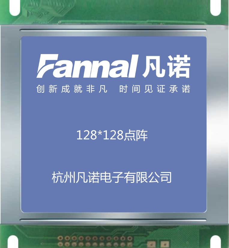 凡諾供應(yīng)128128全系列顯示模塊