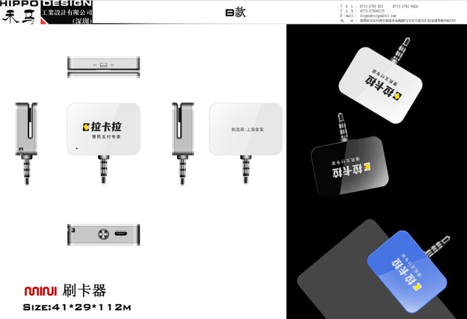 智能刷卡器外觀設計，結構設計