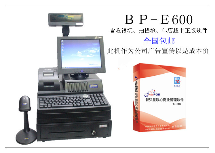 星聯(lián)心收銀機(jī)、、BewinPOS機(jī)、POS、收銀軟件、收銀系統(tǒng)、進(jìn)銷存軟件