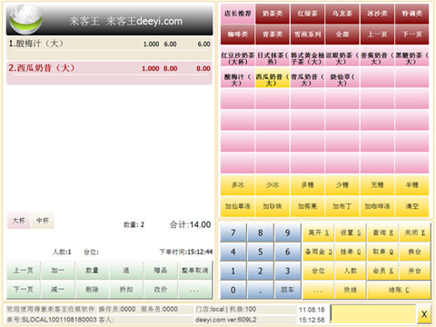 海南軟件，超市賣場(chǎng)pos收銀軟件，奶茶水果吧收銀軟件