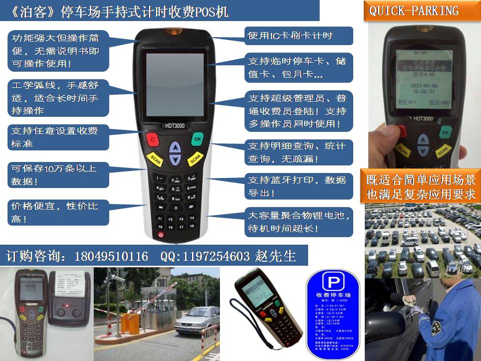 停車(chē)場(chǎng)手持式收費(fèi)pos機(jī)