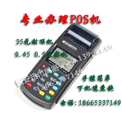 可以辦理低費率和封頂POS機，對私移動