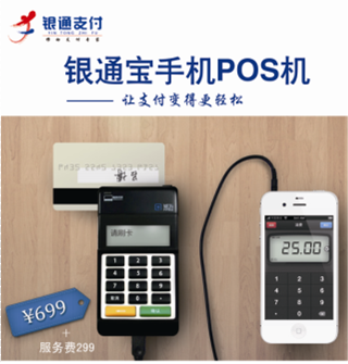 華尊金融手機(jī)移動pos機(jī)