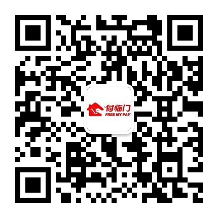 付臨門pos機(jī)