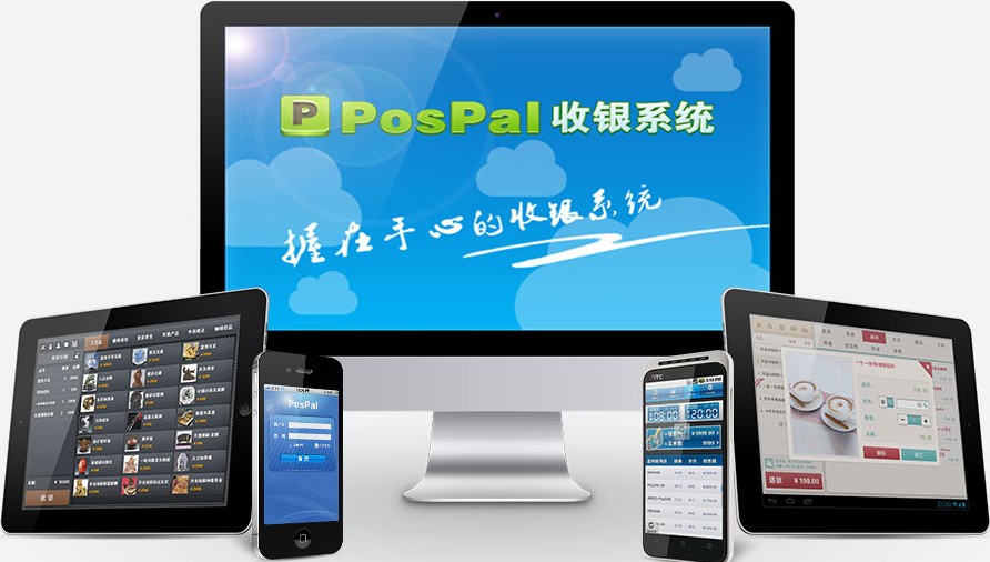 PosPal收銀系統(tǒng) 平板收銀 手機(jī)收銀