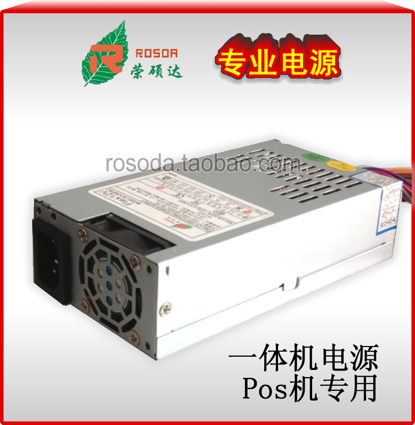 POS收款機(jī)電源 一體機(jī)電源 榮碩達(dá)小1U