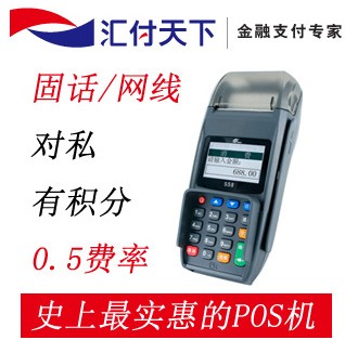 匯付天下
