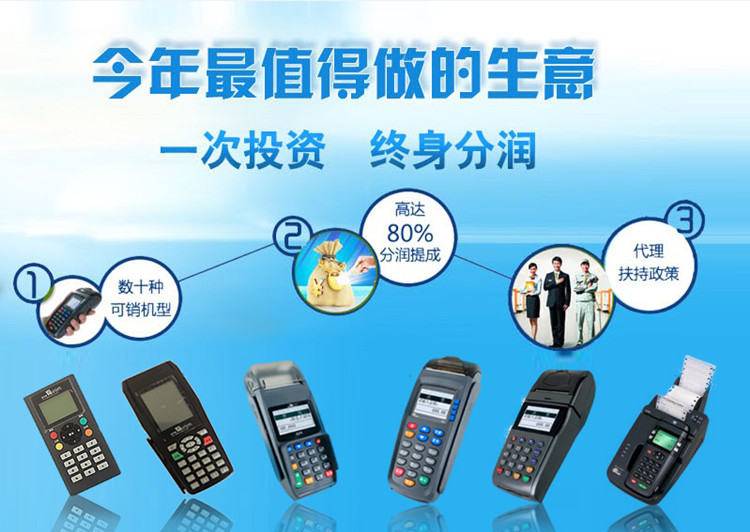 盛付通POS機招商加盟，投入小，分潤高，無需加盟費無需保證金