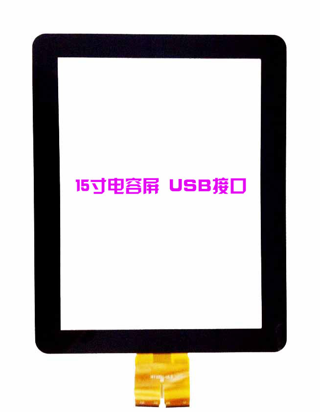 15.1寸POS機(jī)電容觸摸屏