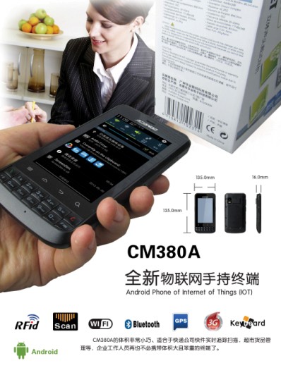 CM380A  工業(yè)級物聯(lián)網智能手機
