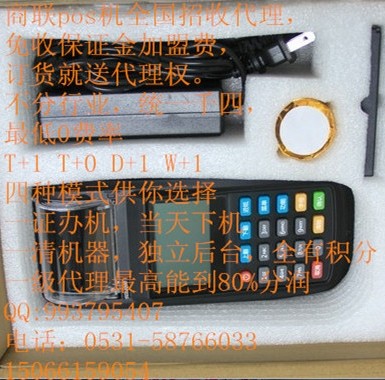 商聯(lián)pos機(jī)全國(guó)招商，低門(mén)檻，高回報(bào)