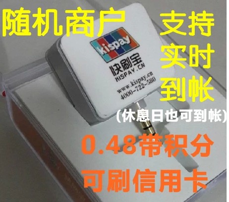 銀聯(lián)POS 實時到賬 網(wǎng)絡(luò)POS  手機(jī)POS機(jī) 全國招代理 免費加盟