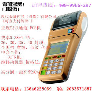 銀聯(lián)POS機(jī)誠(chéng)招全國(guó)代理商，分潤(rùn)高，進(jìn)價(jià)低，零代理費(fèi)