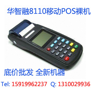 華智融8110POS機(jī) 裸機(jī)移動(dòng)POS機(jī) 華智融移動(dòng)刷卡機(jī)8110裸機(jī)無(wú)程序