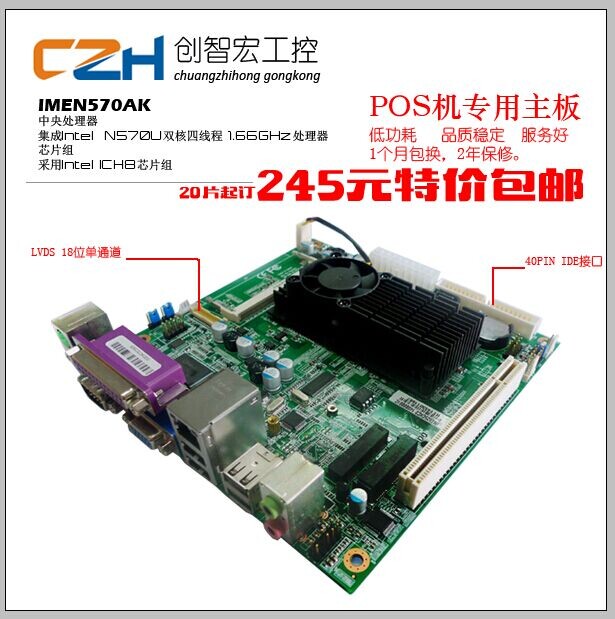 POS機主板IMEN570