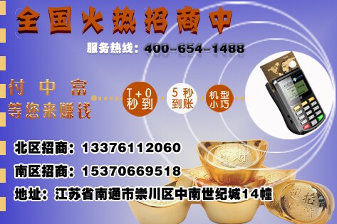 付中富pos機(jī)招全國(guó)代理