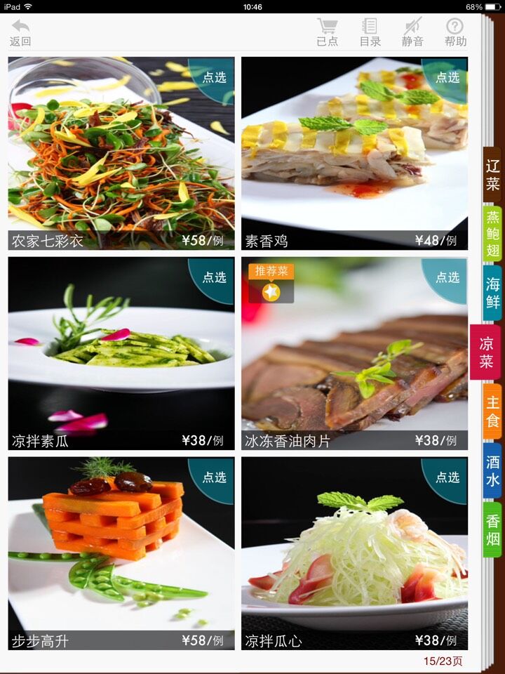 供應(yīng)智能電子菜譜