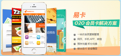 易卡O2O會員卡