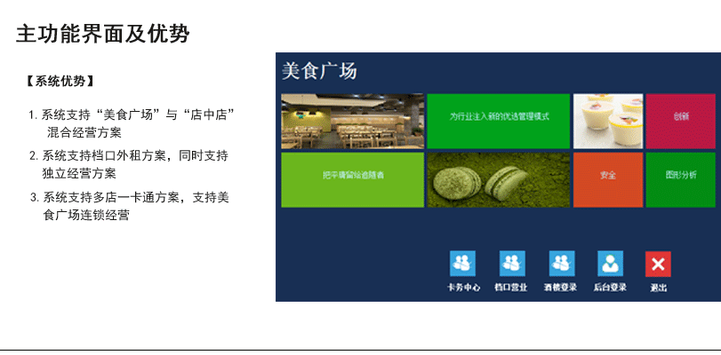 中高端美食廣場餐飲軟件
