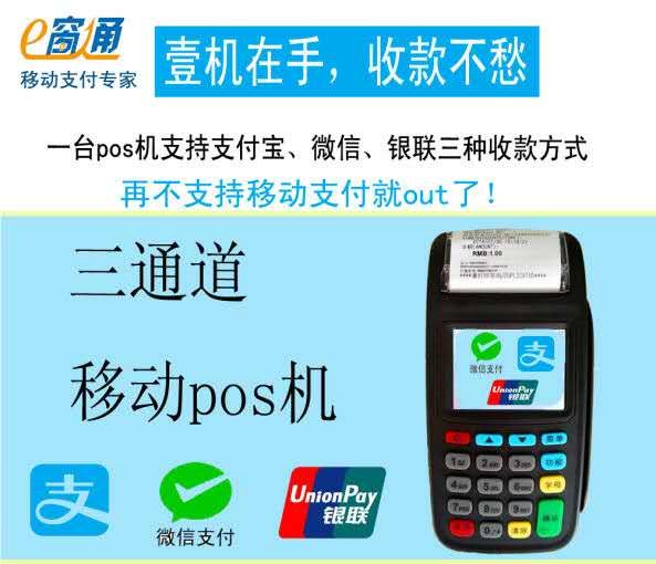 支付寶微信多通道到費率pos