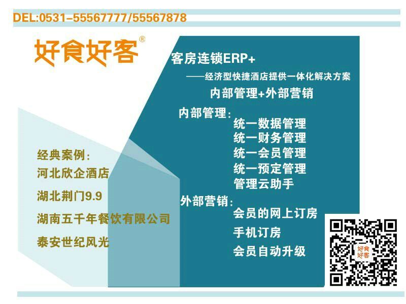 酒店前臺(tái)收銀管理系統(tǒng)