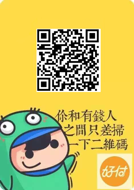 好付錢包手機(jī)無(wú)卡支付，下載APP就可支付，代理分潤(rùn)萬(wàn)三十秒結(jié)