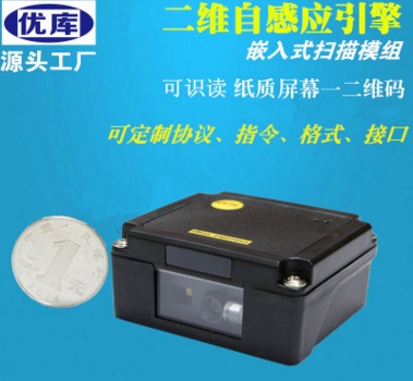 二維掃描模組支持2次開(kāi)發(fā)