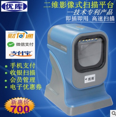 優(yōu)庫(kù)二維掃描平臺(tái)