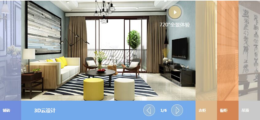 三維家，家具家裝定制軟件，家具設(shè)計(jì)軟件，裝修設(shè)計(jì)軟件