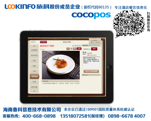 海口、三亞蘋(píng)果ipad電子點(diǎn)菜系統(tǒng)，電子菜譜，電子食譜