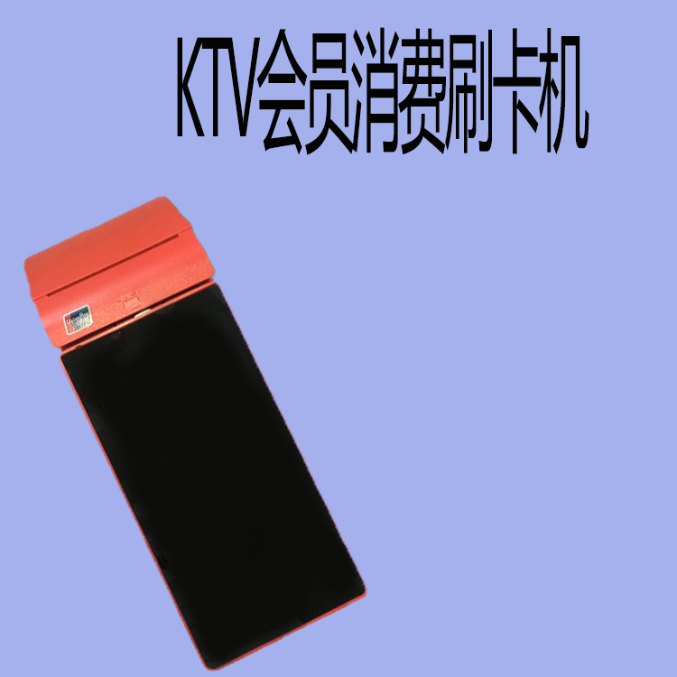 廠家直銷帝納達KTV會員消費刷卡機、會員管理系統(tǒng)、CPU卡、一卡通