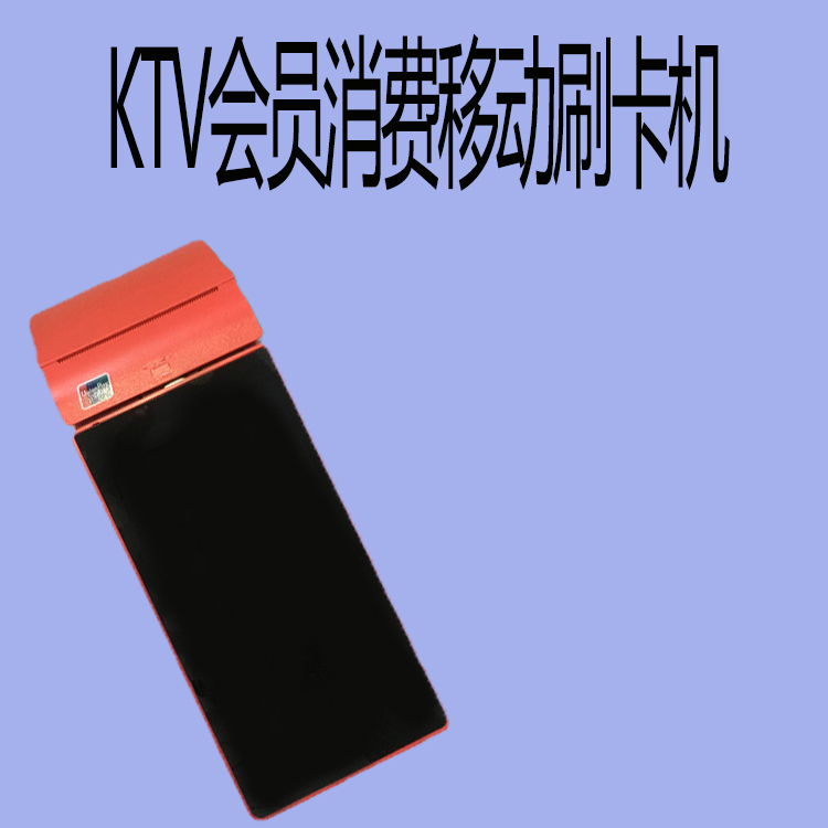 廠家直銷餐飲儲(chǔ)值卡、會(huì)員管理系統(tǒng)、移動(dòng)POS機(jī)、CPU卡、