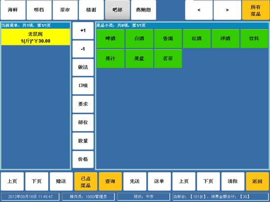 佛山禪城、三水、南海、順德、高明手聯(lián)手酒吧管理軟件|無(wú)線點(diǎn)菜系統(tǒng)