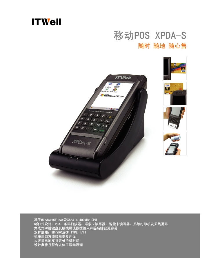 供應(yīng)移動(dòng)執(zhí)法、數(shù)據(jù)采集終端（PDA）