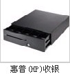 惠普POS機(jī)外設(shè)