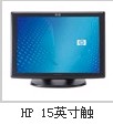 惠普POS機(jī)外設(shè)