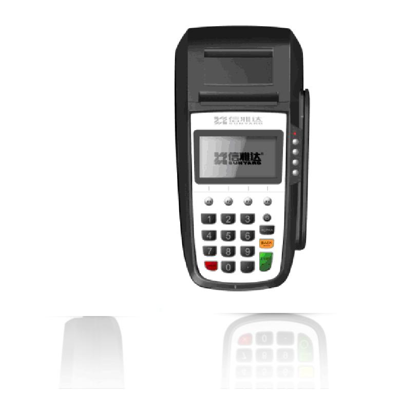 信雅達(dá)有線POS