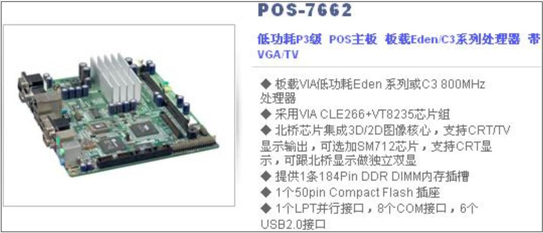 POS機(jī)低功耗P3級 POS主板 板載Eden/C3系列處理器 帶VGA/TV