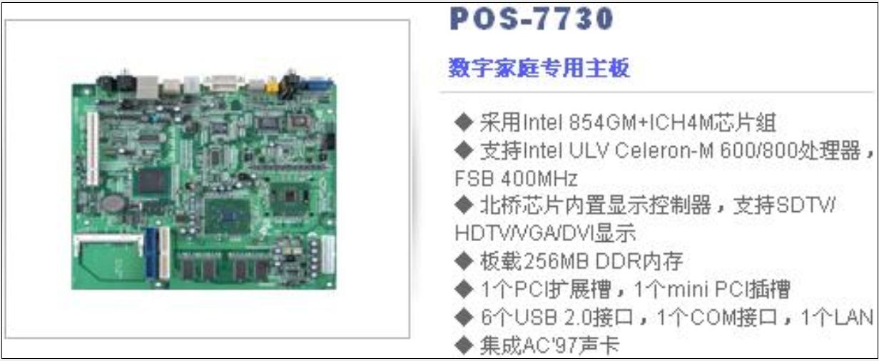 POS機(jī)數(shù)字家庭專用主板