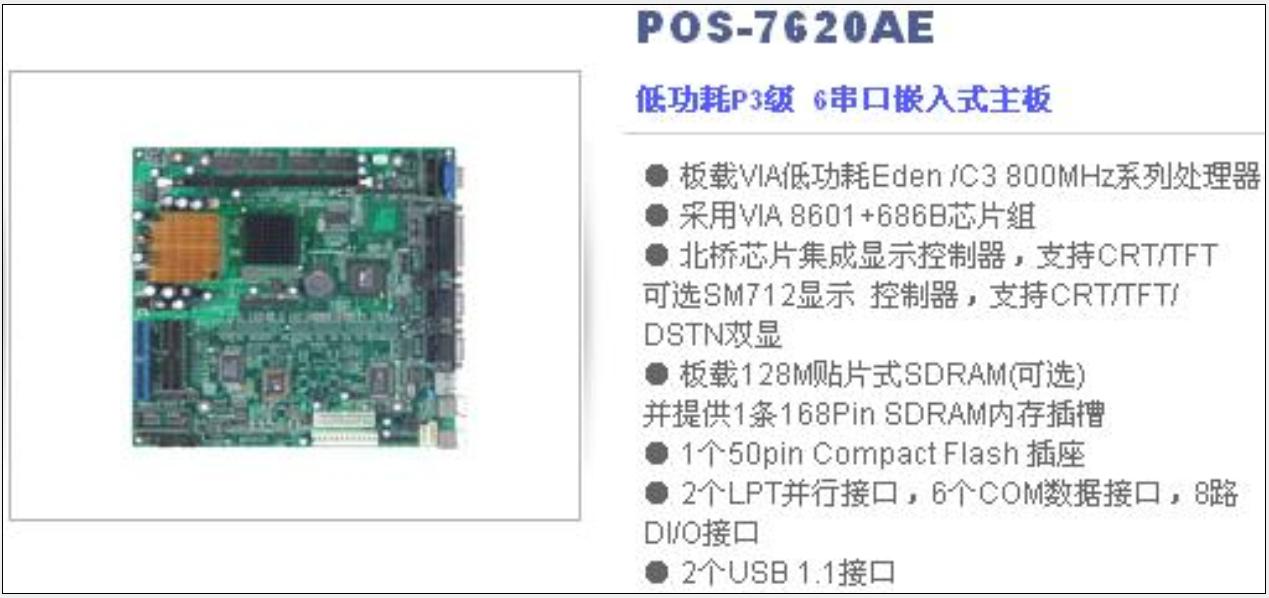 POS機(jī)低功耗P3級 6串口嵌入式主板