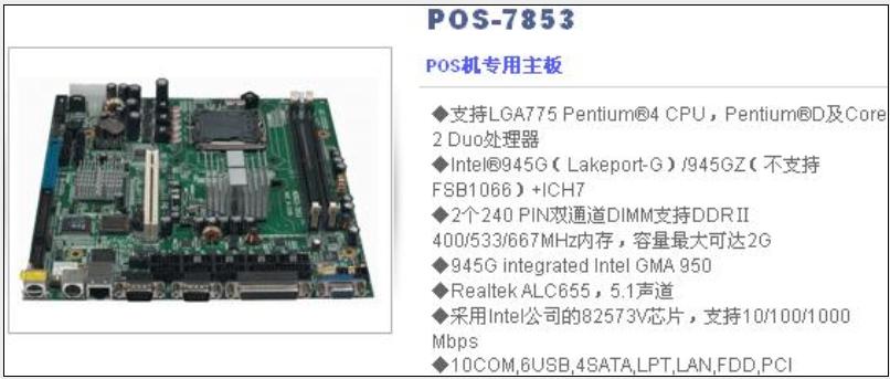 POS機(jī)專用主板